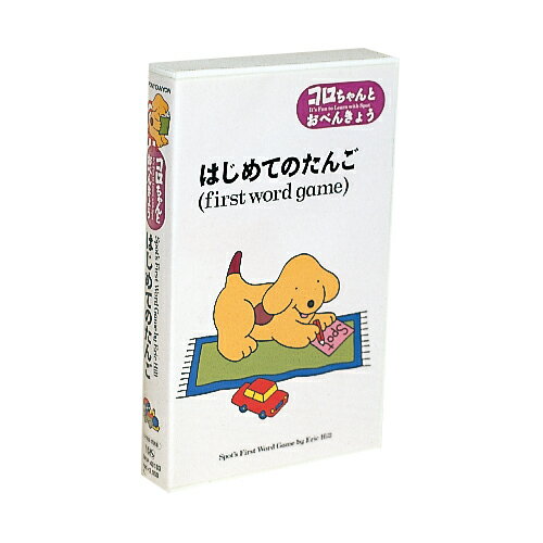 ★ポイント10倍★15日(水)23:59まで〆コロちゃんとおべんきょうはじめてのたんご【知育教材】【ビデオ】【キッズ】【特価商品】