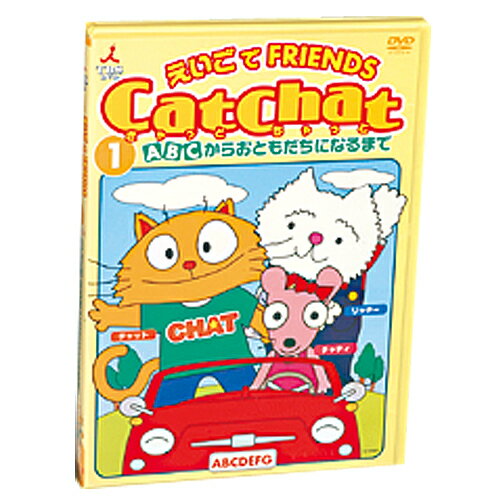 ◎CatChat1ABCからおともだちになるまでDVD【幼児英語教材】【知育教材】【DVD】