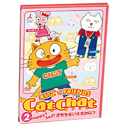 ★ポイント10倍★15日(水)23:59まで〆CatChat2 Happy？Sad？きもちをいえるかな？ DVD【幼児英語教材】【知育教材】【DVD】