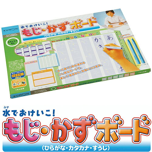 【あす楽】水でおけいこ もじ・かずボード【知育玩具】【知育教材】【おもちゃ】【幼児・子供向け】【キッ...:chaoone:10000800