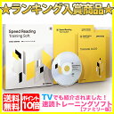 ★ランキング入賞★速読トレーニングソフト［ファミリー版］などのTV番組でも紹介！1日15分・3ヶ月のトレーニングで速読を習得する全国普及率No.1の速読訓練★