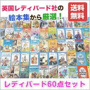【あす楽】レディバード60点セット【英語絵本】【幼児・子供向け英語教材】【キッズ】【知育教材】【楽ギフ_包装】