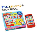 【あす楽】おしゃべりスマホ【知育玩具】【...