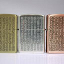 【再入荷!!】ZIPPO ジッポ/ジッポー ライター P0016 インナーケース彫刻無料 般若心経(5面逆エッチング加工) 【楽ギフ_包装】 【楽ギフ_名入れ】【送料無料】