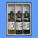 山崎 43° 700ml &白州 43° 700ml &知多 43° 700ml ≪かぶせ箱入りサントリーウイスキー飲み比べ3本セット≫