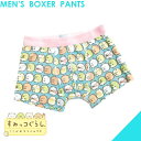 すみっコぐらし ボクサーパンツ なかまたち(M)プレゼント/合宿