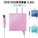 【送料無料】Newニンテンドー2DS LL ACアダプタ 充...