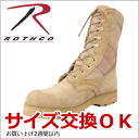 米軍サプライヤーRothcoロスコ社 GIタイプ シエラソール デザートタン ミリタリーブーツ 【a】