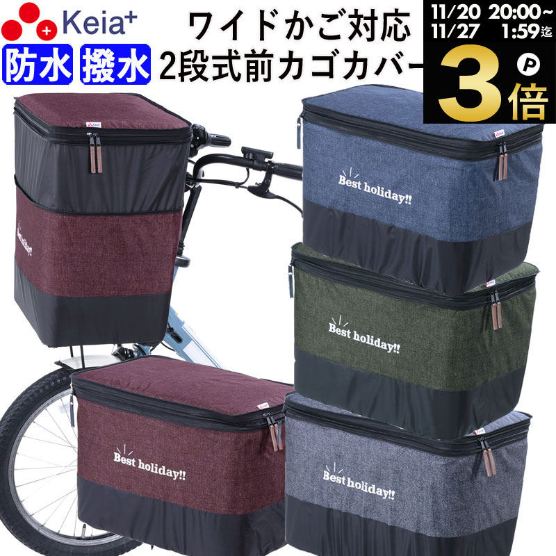 ＼ブラックフライデー期間中はP3倍／ 【メーカー公式】 自転車かご カバー 前カゴカバー 2段式 デニム ワイド 防水 撥水 おしゃれ かわいい 電動自転車 簡単装着 ファスナー レインカバー 厚手 買い物 OGK 川住製作所 KEIA KW557 【返品保証】