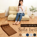 リクライニング ソファーベット クッション付き ファブリック ソファー 送料無料 布地 セミダブル sofa bed 2人用 ソファ ベッド マットレス 折り畳みソファー 完成品 灰色 紺 黒 茶 アイボリー ブラウン ブラック ネイビー グレー おしゃれ
