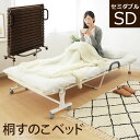ベッド すのこベッド 折りたたみ セミダブル 桐 折り畳み省スペース寝具桐スノコベッドキャスター付き天然木製コンパクト送料無料ブラウン激安店舗 送料込み 人気★キャスター8連!!折りたたみ桐 すのこベッド キャッパーセミダブル【RCP】