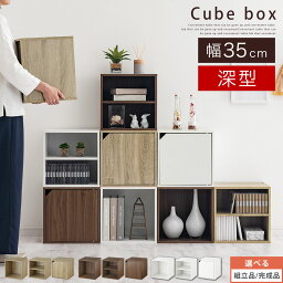 【組立品/<strong>完成品</strong>が選べる】 オープンボックス 本棚 扉付き キューブボックス おしゃれ カラーボックス 収納ボックス キューブ型 積み重ねできる 漫画 コミック収納 木製 キューブラック オープン 扉付き棚 スリムボックス 本 収納 扉付きキャビネット