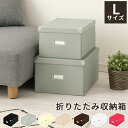 \クーポンで224円引き/ 【ポイント10倍】 ふた付きボックス 収納ボックス かご 送料無料 折りたたみ 折り畳み 箱 小物入れ ふた付き 小物収納ケース ボックス ケース ストレージボックス カラーボックス 押入れ ベッド下収納 衣類 雑誌 A4 本 かわいい おしゃれ L