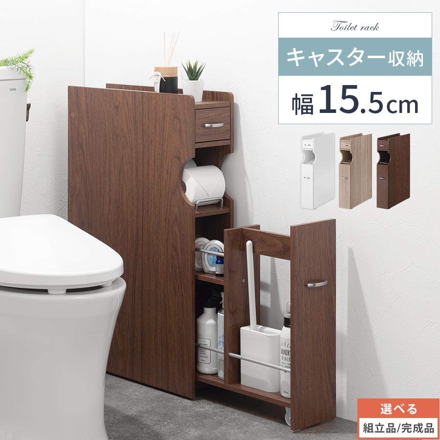 トイレ収納 トイレットペーパー収納 ロールストッカー サニタリー収納 棚 隙間 すき間収納…...:charisma-bon:10011891