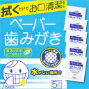 【メール便可】COOLWAVEクールウェイブ ペーパー歯磨き...