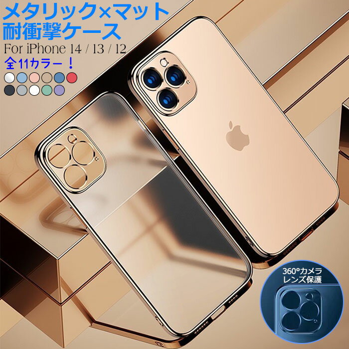 【P10倍 3/11/19:59迄】iPhone13 ケース クリア iphone13 pro ケース 13mini iphone13 pro max ケース iPhone12 ケース 耐衝撃 iPhone 12 Pro max スリム 12 mini ケース iphoneケース スマホケース iphone 13 アイフォン13 12 ミニ 携帯カバー 透明 シンプル マット