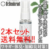 ☆Dr.Deodorant・店長愛用★（ドクターデオドラント）新ミョウバンスプレーエクストラ新ミョウバンスプレーEXTRA【2本組★送料無料！】ノズル改良の増量タイプ！！【SBZcou1208】