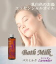 生活の木 バスミルク ラベンダー