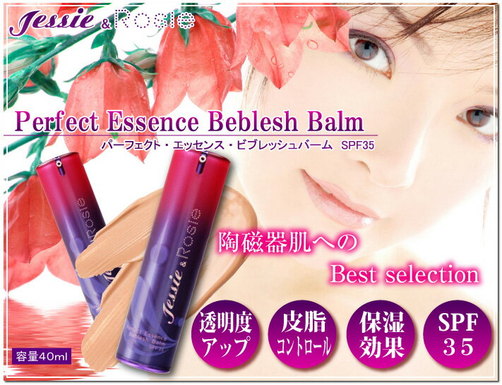 ジェシー&ロジー Jessie&Rosie ビブレッシュバーム BBクリーム 40mL