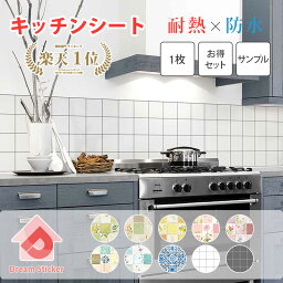 【GWお買い物応援★P5倍】【楽天1位獲得】キッチン リメイクシート 壁 シール 耐熱 シート <strong>壁紙</strong> 防水 タイルシール タイルシート モザイクタイル モロッカン ドリーム ステッカー ALC 1枚～10枚セット カット<strong>サンプル</strong>