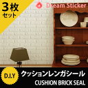 【8月1日09:59までお得!】クッションレンガ シール ウォールステッカー 壁紙 壁用 壁 貼る ブリック タイル レンガ調 防水 汚れ傷隠し 77×70cm【3枚セット】