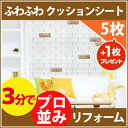 クッションシート フォームブリック(FB) 99×29cm【5枚セット+1枚プレセント】ふわふわ クッションレンガ レンガ調 壁用 貼る ブリック レンガ シール 汚れ隠し、壁のキズ防止に!ウォールステッカー通販