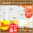 クッションシート フォームブリック(FB) 99×29cm【10枚セット+2枚プレセント】ふわふわ クッションレンガ レンガ調 壁用 貼る ブリック レンガ シール 汚れ隠し、壁のキズ防止に!ウォールステッカー通販