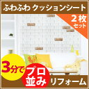 【8月1日09:59までお得!】クッションシート フォームブリック(FB) 99×29cm【2枚セット】ふわふわ クッションレンガ レンガ調 壁用 貼る ブリック レンガ シール 汚れ隠し、壁のキズ防止に!ウォールステッカー通販