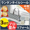 【8月28日09:59までお得!】【1200円お得 / MUS4枚セット】モザイクタイルシール MUSE(正方形 31×31cm)キッチン 洗面所 洗面台 DIY リメイクシート Dream Sticker/ ドリーム ステッカー