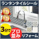 【8月28日09:59までお得!】【モザイクタイルシール MUSE 1枚入り/31×31cm 正方形シート】コラベルタイル モロッカンタイル タイルシール キッチン 洗面所 DIY 壁紙 Dream Sticker/ドリーム ステッカー