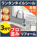 【8月28日09:59までお得!】【2560円お得 / MUS8枚セット】モザイクタイルシール MUSE(正方形 31×31cm)キッチン 洗面所 洗面台 DIY リメイクシート Dream Sticker/ ドリーム ステッカー