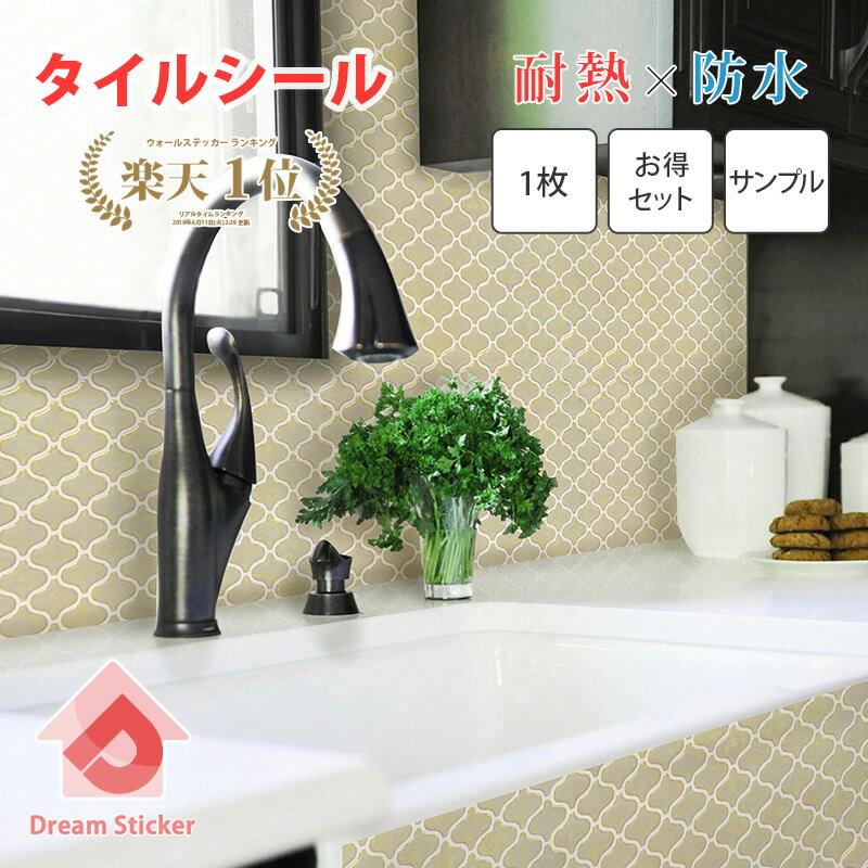 【今なら600円OFFクーポン】【楽天1位獲得】タイルシール ランタンタイル コラベルタイル モロッカンタイル モザイクタイルシール <strong>タイルシート</strong> 防水 耐熱 キッチン 洗面所 浴室 賃貸 北欧 3d 水回り壁紙 おしゃれ 大判サイズ MUS 1～40枚セット・カットサンプル