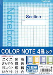 ポイント UP 期間限定 △△方眼ノート B5 4冊パック カラー方眼ノート5mmB5ノート文具 5mm方眼 ノートセット 協和紙工 業者様歓迎