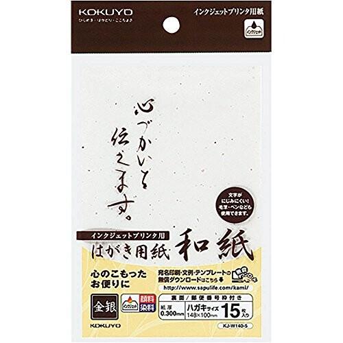 【コクヨ】IJP用はがき用紙和紙 KJ-W140-5