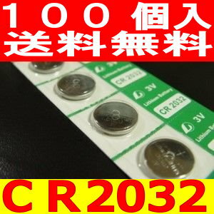 ボタン電池（CR2032）100個セット【送料無料】【2sp_120720_b】ボタン電池まとめ買いがお得！卸売特価