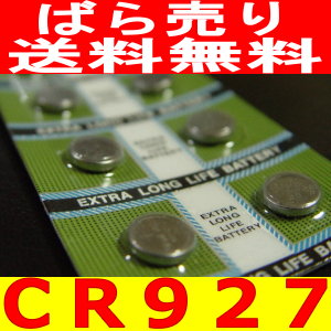 ボタン電池（CR927）激安卸売中【送料無料】【10P4Jul12】長持ち高品質