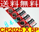 長持ち高品質!代引き可!日本製/マクセル ボタン電池(CR2025)5P【送料無料】【10P4Jul12】