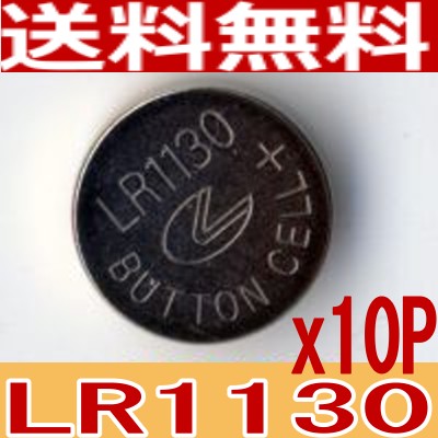 【期間限定値下げ】代引き可ボタン電池（LR1130/AG10）10個入りセット【送料無料】