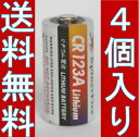 4P入　高容量カメラ用リチウム電池CR123A 【送料無料】