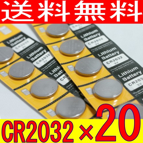 リチウムボタン電池CR2032【送料無料】20個945円