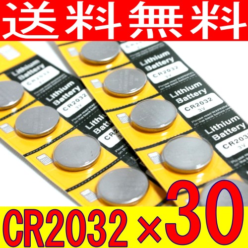 リチウムボタン電池CR2032【送料無料】30個1350円【10P4Jul12】長持ち高品質！