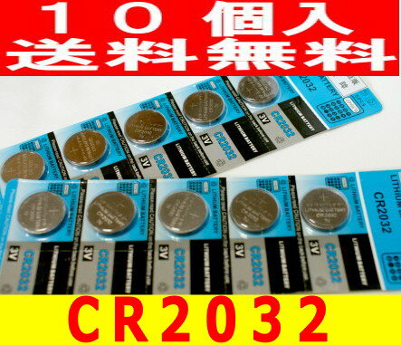 高性能　リチウムボタン電池CR2032【メール便送料無料】10個320円【RCP】 【53…...:charmying:10000060