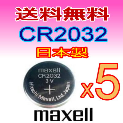 代引き可！日本メーカMAXELL　マクセル　リチウムボタン電池（CR2032）5P 【メー…...:charmying:10000203