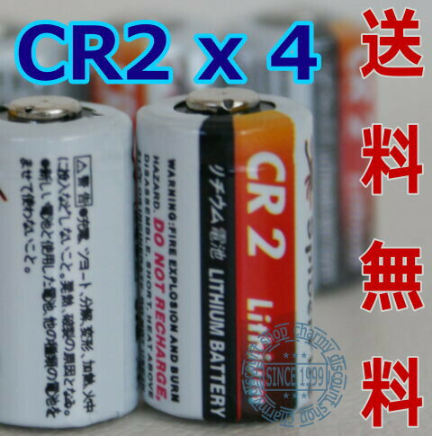 4P入　高容量カメラ用リチウム電池CR2 【送料無料】メール便【RCP】【チェキ】...:charmying:10000409
