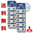 メール便【送料無料】三菱 LR44/AG13/L1154 アルカリボタン電池20個セット【RCP】