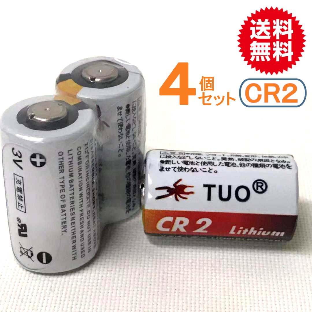 4P入　高容量<strong>カメラ</strong>用リチウム電池CR2 【送料無料】メール便【CR15H270】【チェキ <strong>スイッチボット</strong>】CR-2W