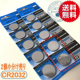 高性能　リチウム<strong>ボタン電池</strong>（CR2032)2個セット【メール便送料無料】