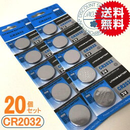 リチウム<strong>ボタン電池</strong>CR2032【メール便送料無料】20個