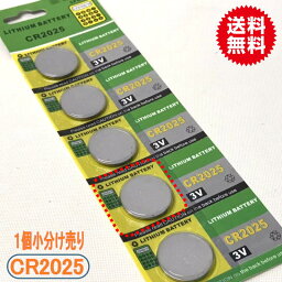 リチウムボタン電池（CR20<strong>25</strong>）ばら売り【メール便送料無料】