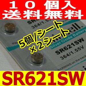 時計用 高性能酸化銀電池 SR621SW　10個セット【送料無料】